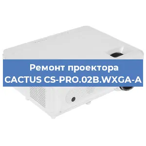 Ремонт проектора CACTUS CS-PRO.02B.WXGA-A в Красноярске